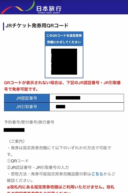 8.発券用のQRコードが表示されます。