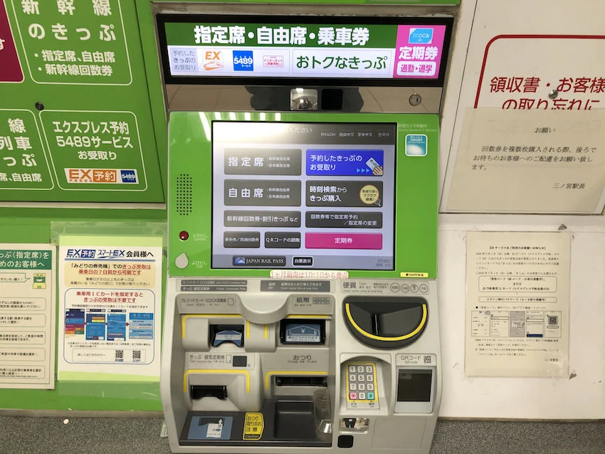9.「バリ得」が発券できる指定席券売機(JR西日本三ノ宮駅)