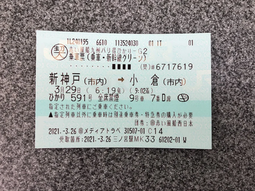 15.発券された乗車票。乗車券と特急券が1枚にまとめられており、自動改札機の利用が可能。