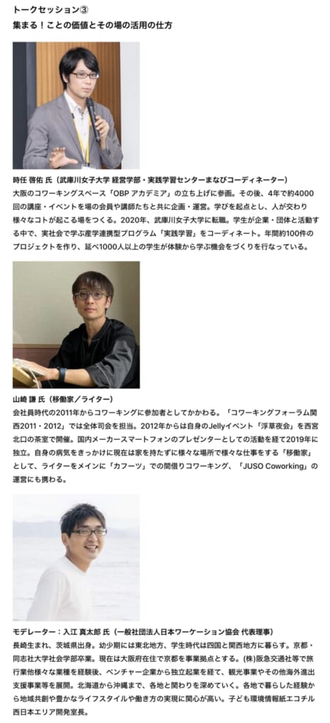 トークセッション3の登壇者