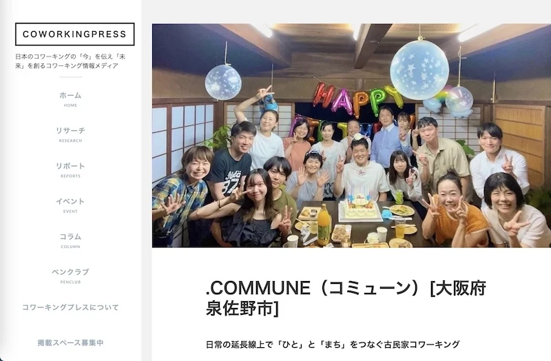 コワーキングプレス「.COMMUNE」