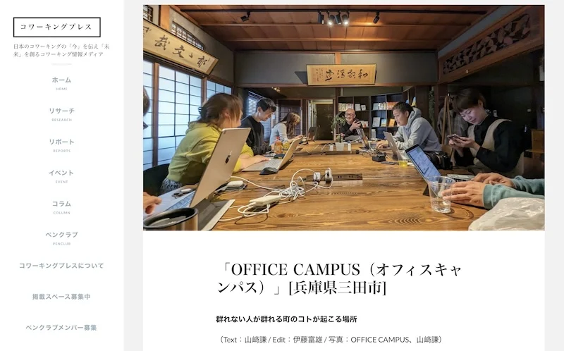 コワーキングプレス「OFFICE CAMPUS」