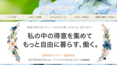 amimoneセミナーに妻が参加して、思ってもみなかったことに気がついた話