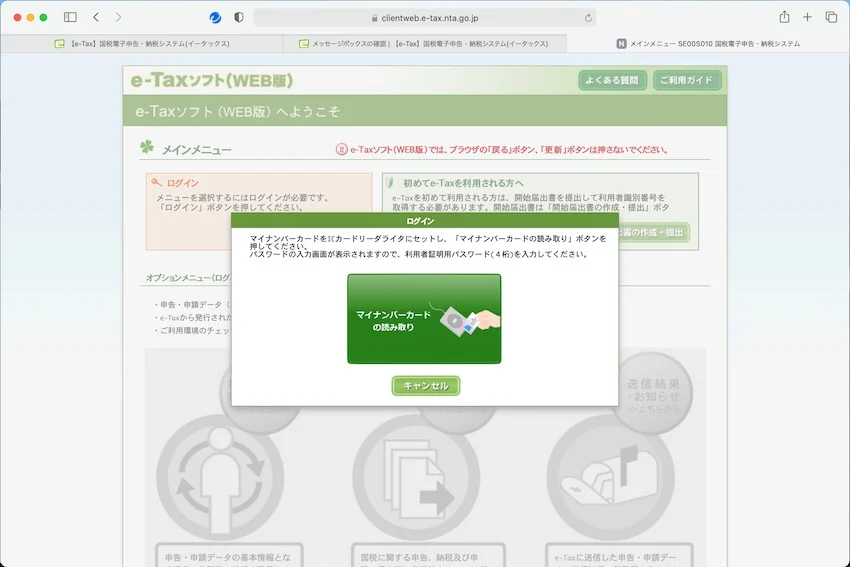 e-Taxソフト(WEB版)もこの画面のまま変わらない