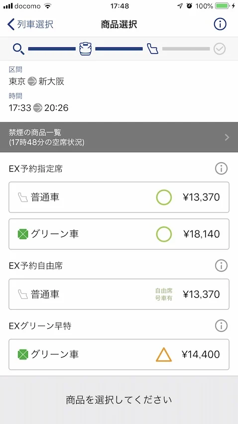 空きがあるエクスプレス予約