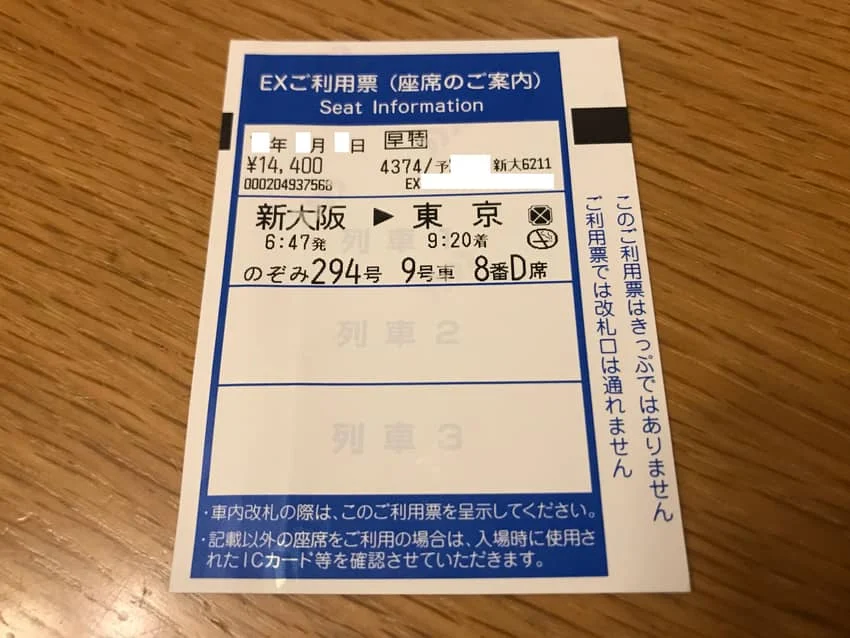 EXグリーン早特のEXご利用票