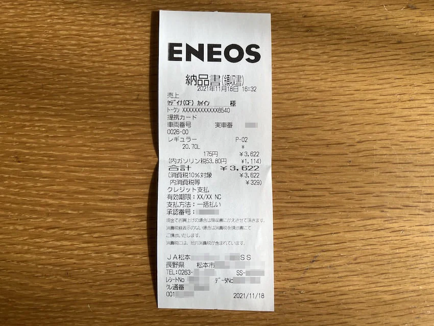 タイムズカー返却前に給油したレシート。20.70Lで3,622円。
