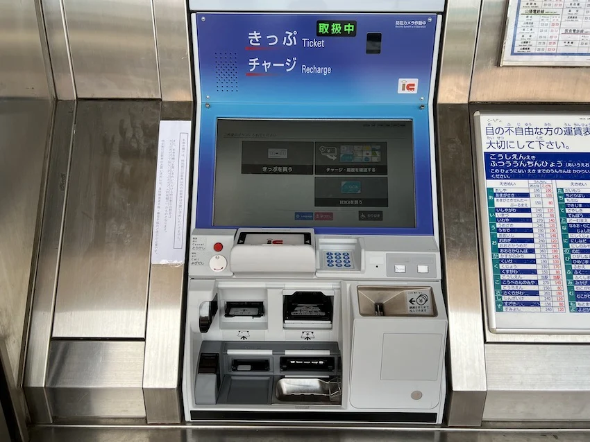 甲子園駅に設置されたICカードトレイつきの新型券売機。