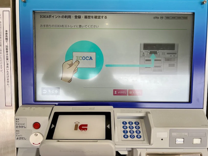 3.登録したいICOCAをトレイに置く