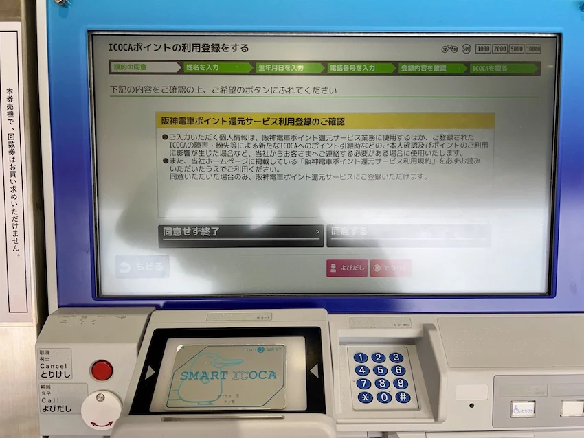 5.利用登録の確認を読んで「同意する」をタッチ