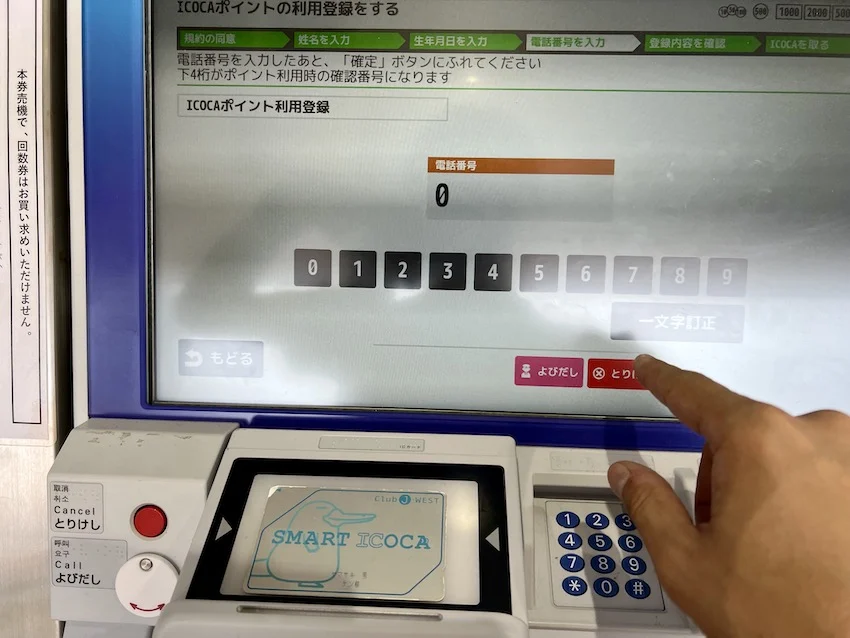 8.電話番号を入力