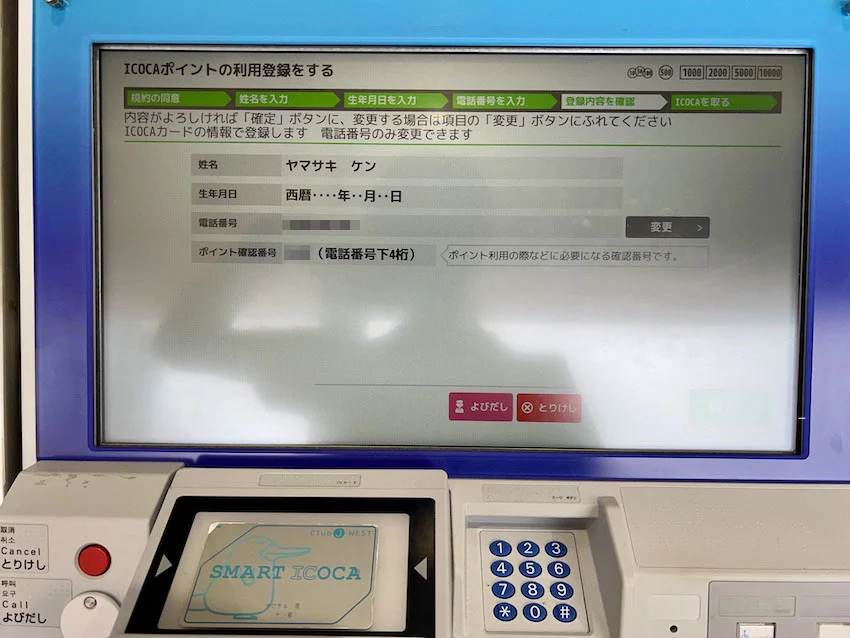 9.入力内容の確認して「確定」をタッチ