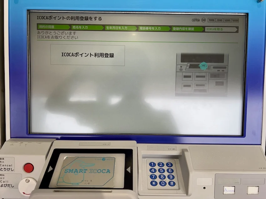10.登録完了。ICOCAをトレイから取る。