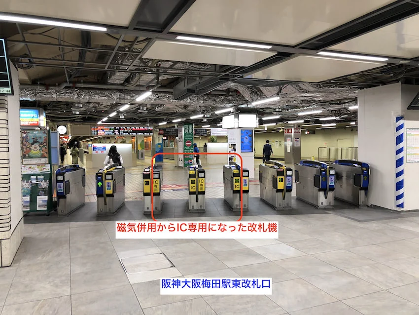 磁気併用から変更されIC専用改札機が増えた阪神大阪梅田駅東改札口