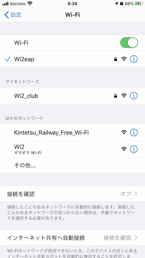 「ひのとり」の車内Wi-Fi一覧