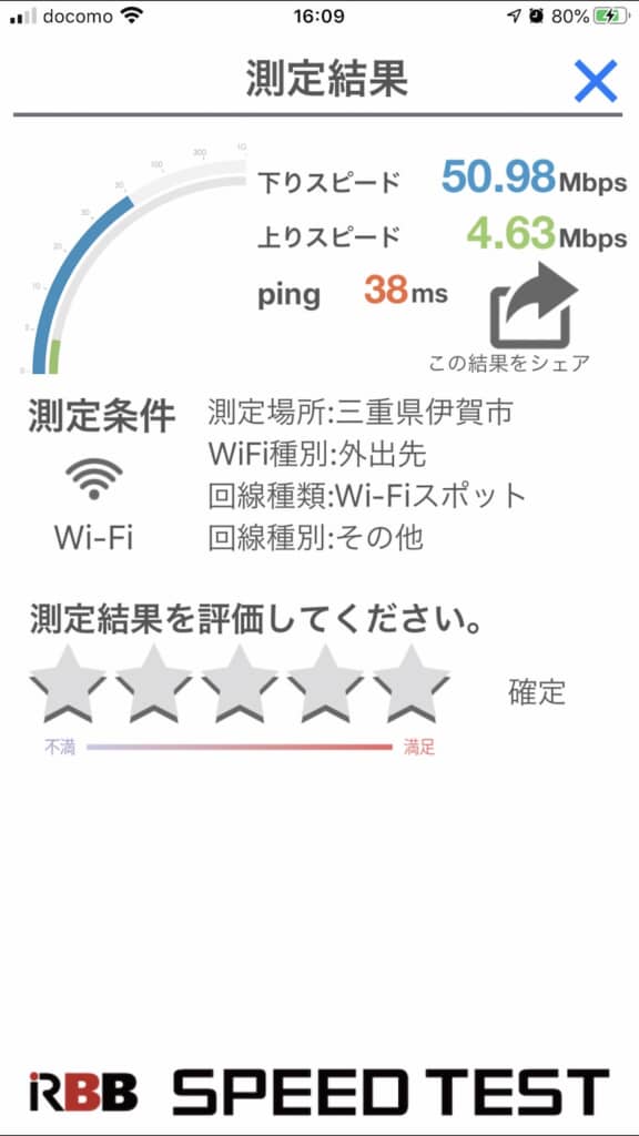 伊賀上津駅付近を走行中の「ひのとり」車内Wi-Fi(Wi2eap)回線速度