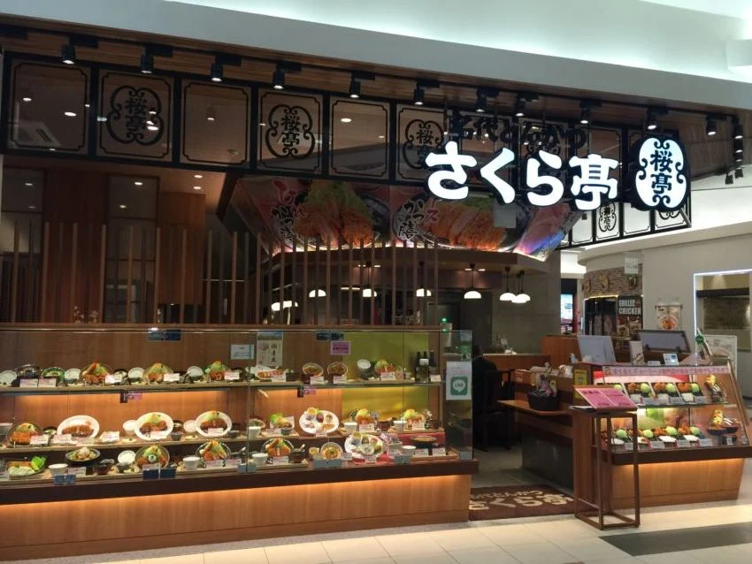 名代とんかつさくら亭
