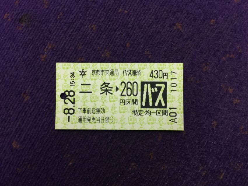 連絡普通券