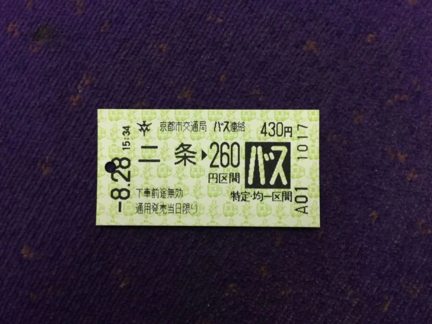 連絡普通券
