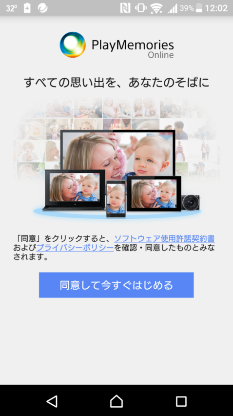 同意画面