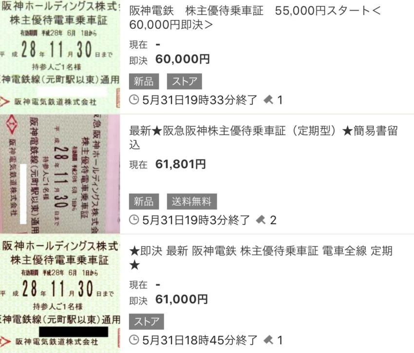 株主優待5月末