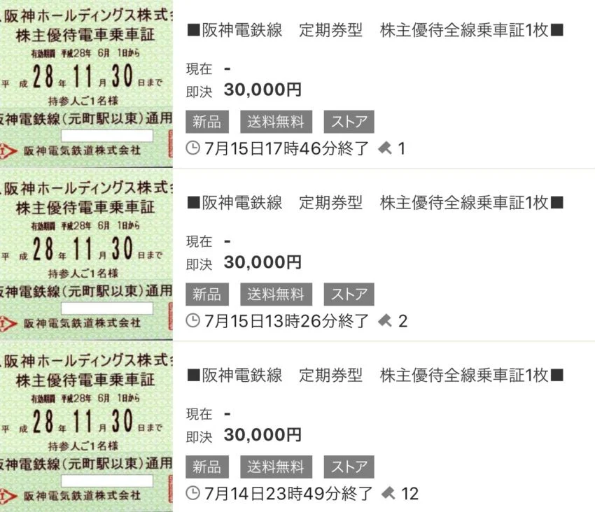 株主優待7月中旬