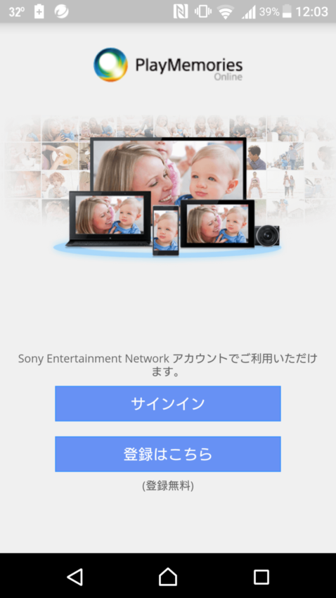 登録サインイン画面