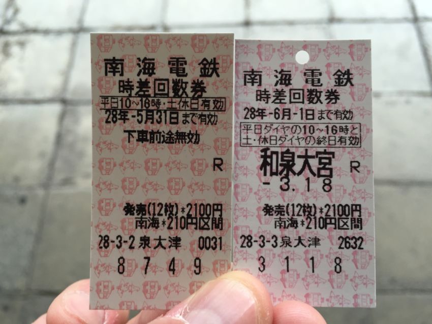 回数券