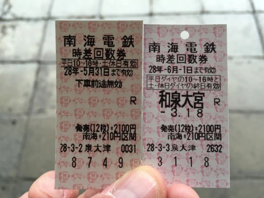 回数券