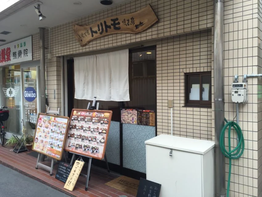 トリトモ