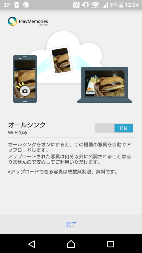 オールシンク設定画面1