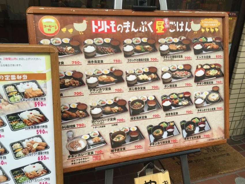 トリトモメニュー
