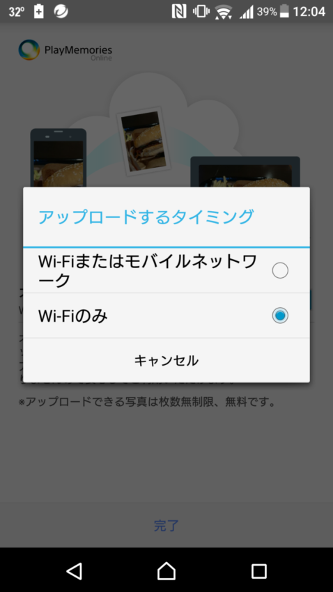 オールシンク設定画面2