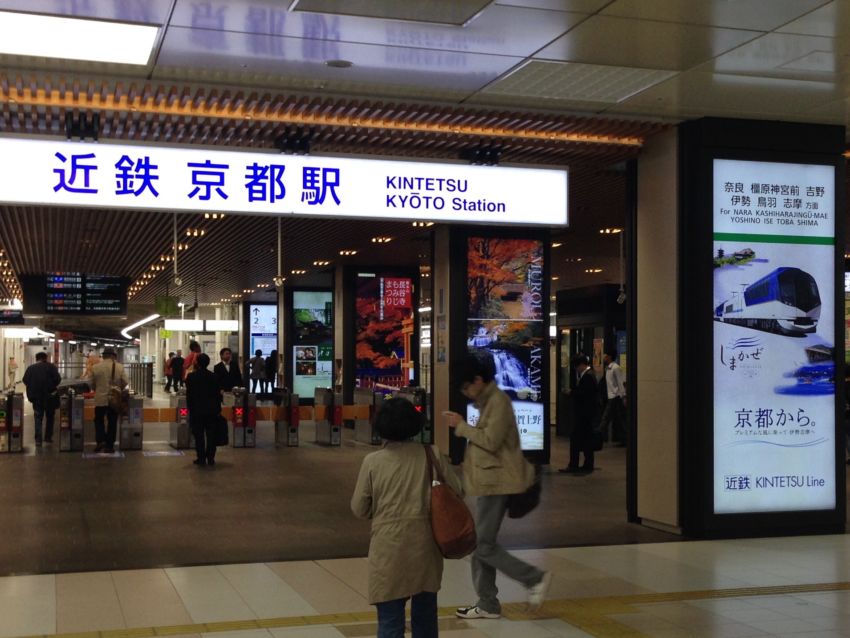 近鉄京都駅