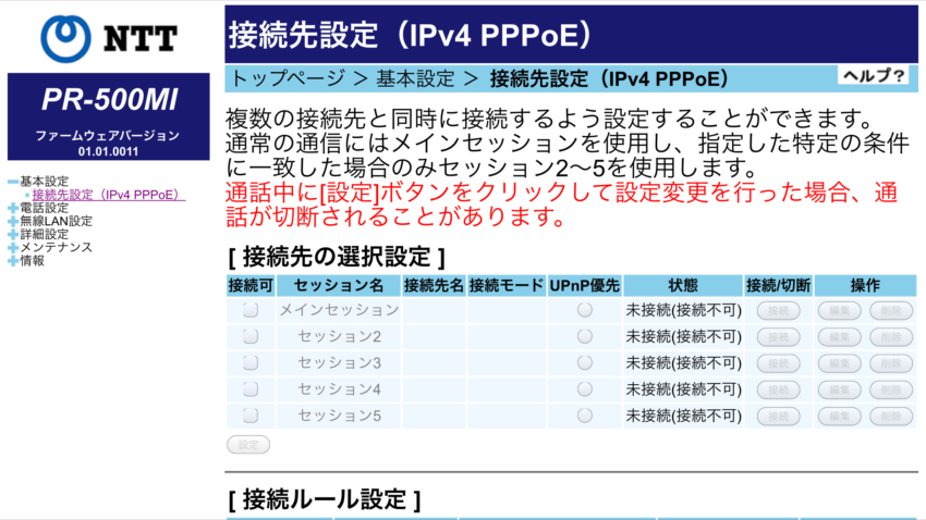 HGWPPPoE設定画面