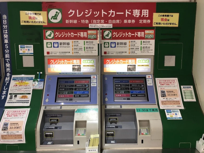 指定席券売機（大船駅）