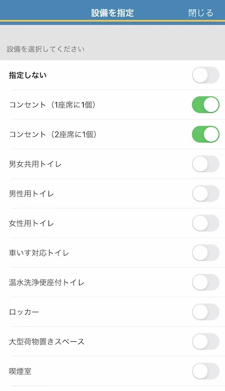3.コンセントの項目を選ぶ。