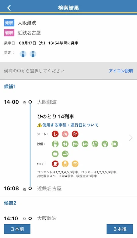 4.コンセントのある列車が表示される。
