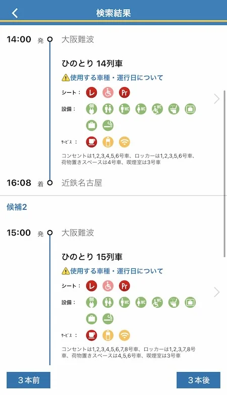 3.Wi-Fiのある列車が表示される。Wi-Fiがある「ひのとり」しか出ない。