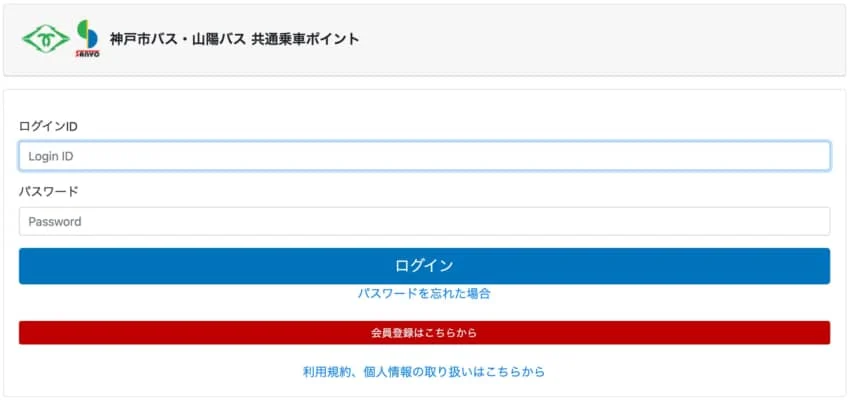 登録画面：下の方にある「会員登録はこちらから」を選ぶ