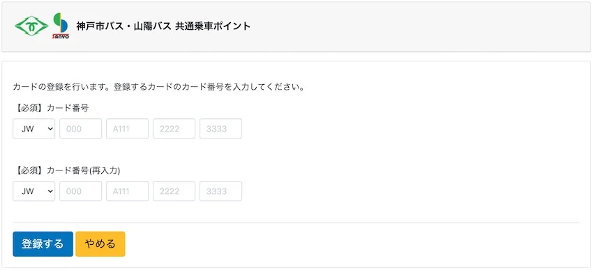 ICカードの番号を入れて登録