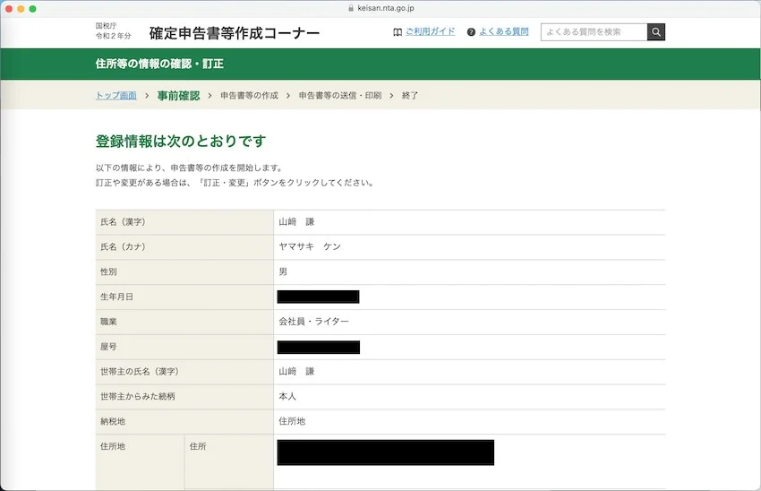 登録されている個人情報