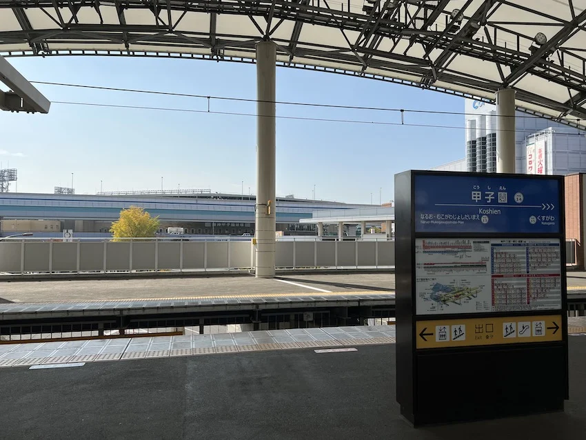 ▲手前が通常のホーム、奥が降車ホーム。その奥に見えるのが甲子園球場。