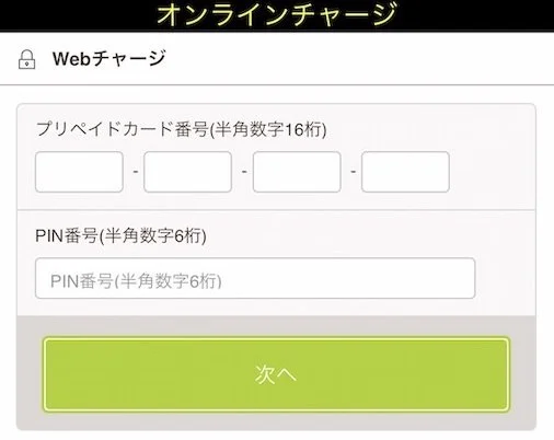 カード番号とPINコードを入力