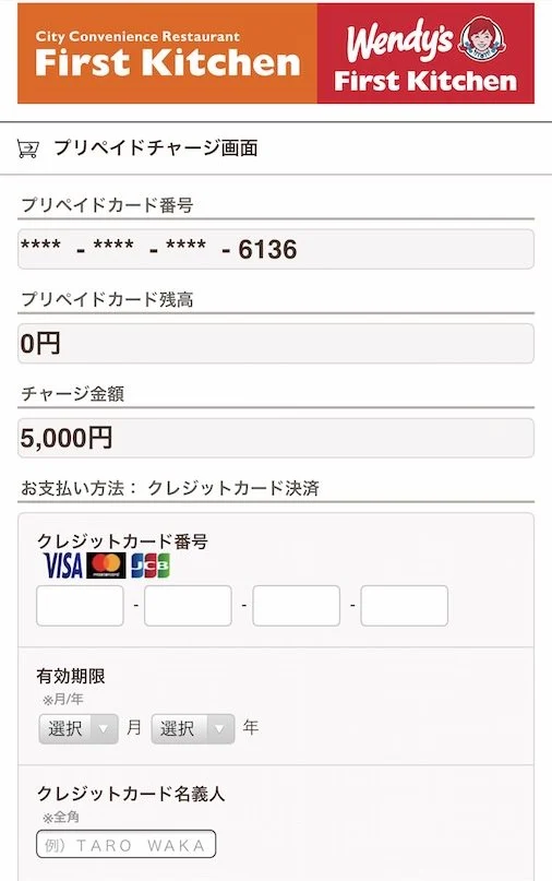 クレジットカード情報の入力1