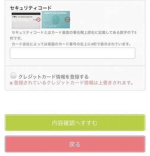 クレジットカード情報の入力2