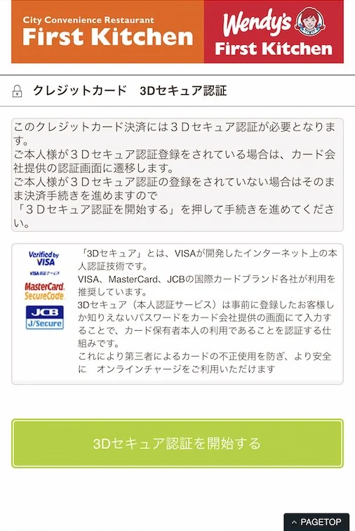 3Dセキュア確認画面