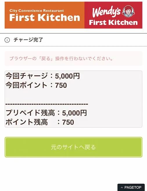 チャージ完了画面