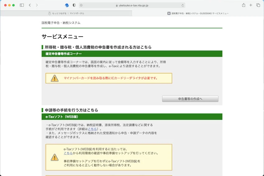 e-Taxサービスメニュー