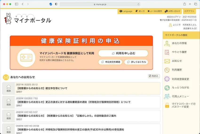 あっさりログインできたマイナポータル